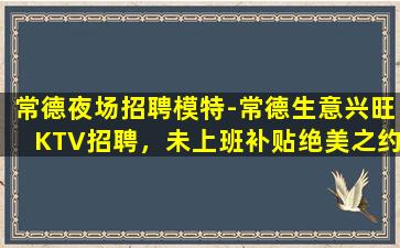 鹰潭夜场招聘